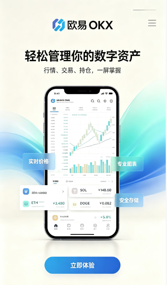 下载欧交易所APP注册与身份认证流程